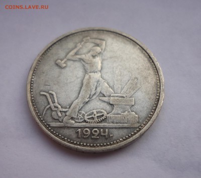 50 коп 1924г ТР, неплохая до 15.07.15 22-00мск - DSC06459.JPG
