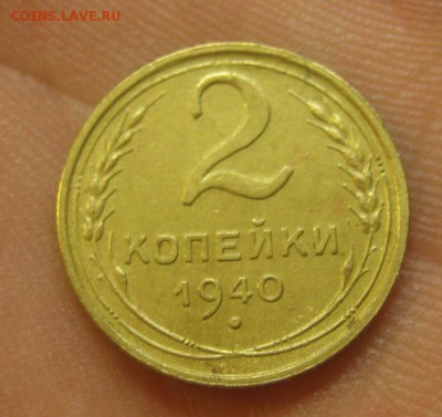2 копейки 1940 г. (AZ-2411)-----------16.07.15, в 22.10 - IMG_7756.JPG