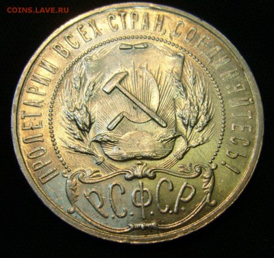 Рубль 1922 - предпродажная оценка - 11
