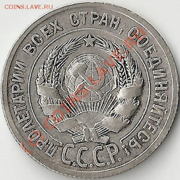 20 копеек 1924 года-дайте свои сканы - сканирование0002