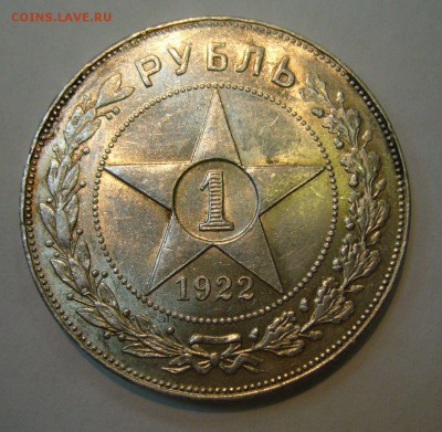 Рубль 1922 - предпродажная оценка - 1111