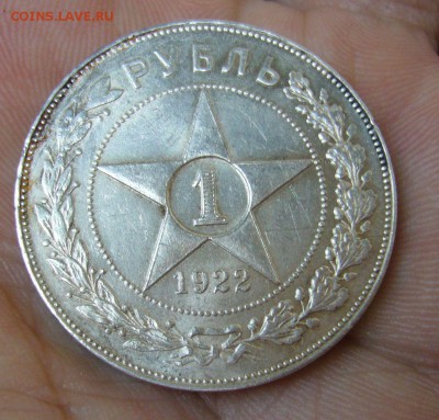 Рубль 1922 - предпродажная оценка - 2