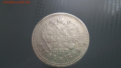 Рубль 1899** до 17.07 - image