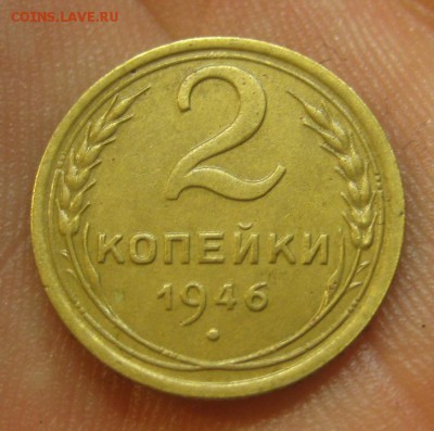 2 копейки 1946 г. (AZ-2449)-----------16.07.15, в 22.10 - IMG_7924.JPG