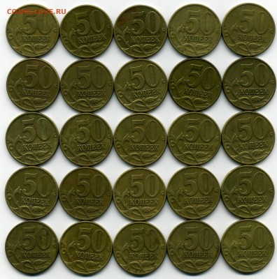 50 коп. 2002М - 25 шт. до 15.07.2015 - 50-2002М реверс