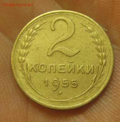 2 копейки 1955 г. (AZ-2497)-----------16.07.15, в 22.10 - IMG_8124.JPG