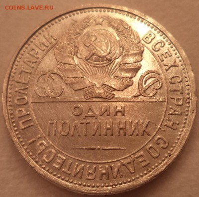 50 копеек 1927г. ПЛ, до 16.07.2015  23-00 - DSC02598.JPG
