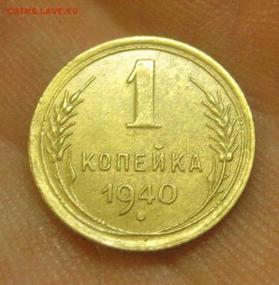 1 копейка 1940 г. (AZ-2522)-----------16.07.15, в 22.10 - IMG_8305.JPG