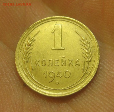 1 копейка 1940 г. (AZ-2541)-----------16.07.15, в 22.10 - IMG_8417.JPG