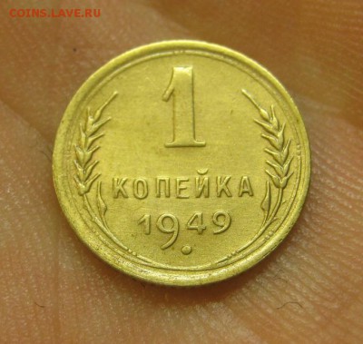 1 копейка 1949 г. (AZ-2545)-----------16.07.15, в 22.10 - IMG_8447.JPG