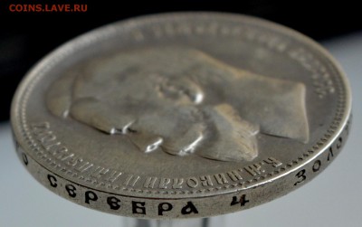 1 рубль 1900 года ФЗ до 11.07 в 22.15 короткий - DSC_0681.JPG