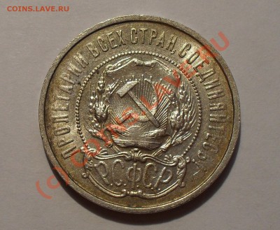50 копеек 1922 г. Очень хороший, штемп. блеск. До 26.07.10г. - Изображение 917