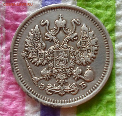 10 копеек 1911 ЭБ до  15.07.2015 в 22 Мск - SAM_5105а