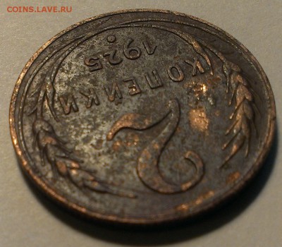 2 копейки 1925 года на оценку............................... - IMAG0205