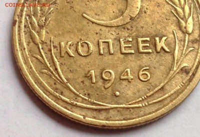 5 копеек 1946 г АБ? - image