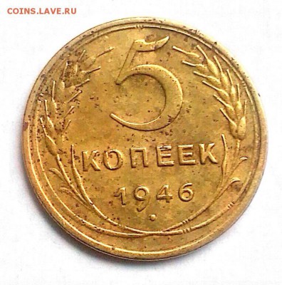 5 копеек 1946 г АБ? - image