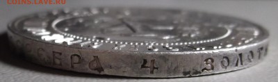 1 рубль 1921 АГ до 13.07.15 в 22.00 по Мск - DSCF4294.JPG