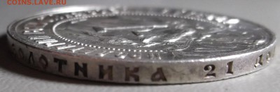 1 рубль 1921 АГ до 13.07.15 в 22.00 по Мск - DSCF4295.JPG