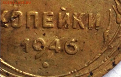 3 копейки 1946 г Б? - image