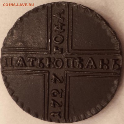 5 копеек 1727 года, на подлинность. - DSC02602.JPG