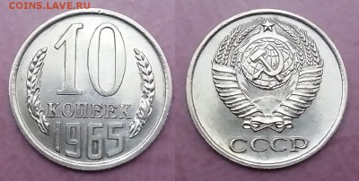 10 КОПЕЕК 1965 В ШТЕМПЕЛЬНЫЕ!!! ДО 16.07.15 - 20150710_223042