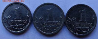 1 копейка 2006 М, шт.4.21Б (3шт) - DSC01072 - копия.JPG