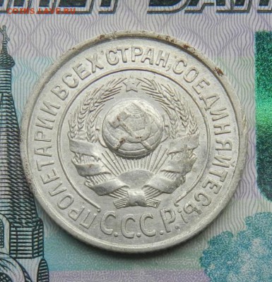 15 копеек 1925 года. В блеске. - 15-1925В