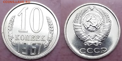 10 КОПЕЕК 1967 В ЗЕРКАЛЬНЫЕ!!! ДО 16.07.15 - 20150710_223914
