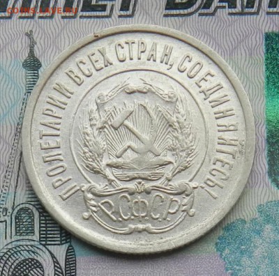 20 копеек 1923 год Штемпельный блеск. - 20-1923В