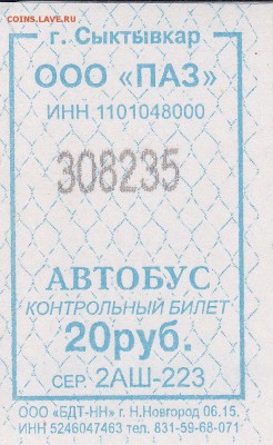 Автобусные билеты, г. Сыктывкар - 2АШ-223