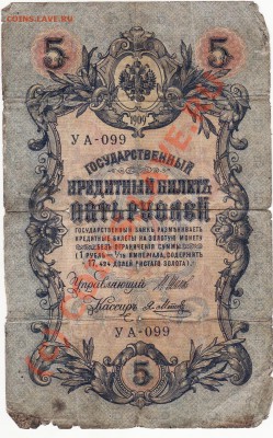 помогите оценить 5 рублей 1909 - IMG_0001