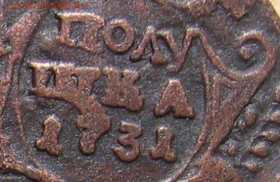 полушка 1731,1735 ЕМ предпродажная оценка - выкр