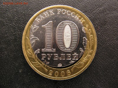 10 рублей Сахалинская обл. двойная вырубка, смещение. - PICT0280.JPG