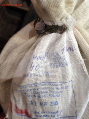 Мешок копеек солянка пломба СБ № 2 до 16.07 23.00 - IMG_20150624_181559