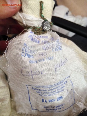 Мешок копеек солянка пломба СБ № 3 до 16.07 23.00 - IMG_20150624_181613