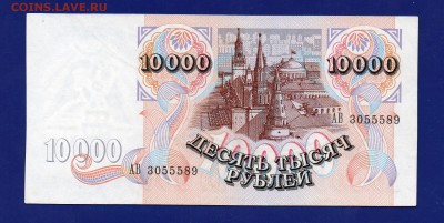 10 000 рублей 1992  до 16.07 22.00 мск - Без имени-33