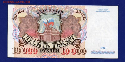 10 000 рублей 1992  до 16.07 22.00 мск - Без имени-31