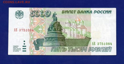 5000 рублей 1995 до 16.07 22.00 мск - Без имени-27