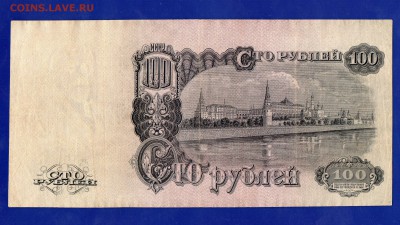 100 рублей 1947 до 16.07 22.00 мск - Без имени-22
