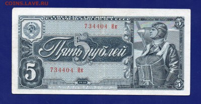 5 рублей 1938 до 16.07 22.00 мск короткий ЧЕТВЕРГ - Без имени-17