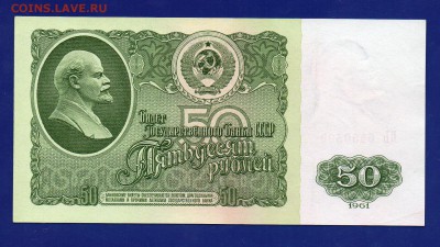 50 рублей 1961 до 16.07 22.00 мск - Без имени-15