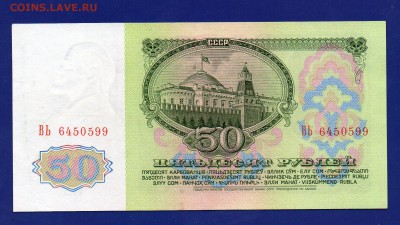 50 рублей 1961 до 16.07 22.00 мск - Без имени-16