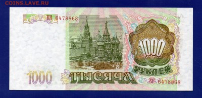 1000 рублей 1993 до 16.07 22.00 мск - Без имени-8