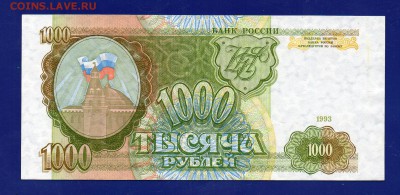 1000 рублей 1993 до 16.07 22.00 мск - Без имени-7