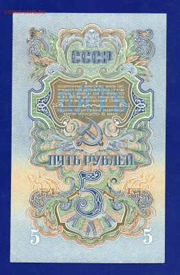 5 рублей 1947 до 16.07 22.00 мск - Без имени-2