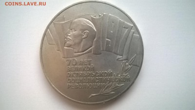 5 рублей 1987. - WP_20150705_009