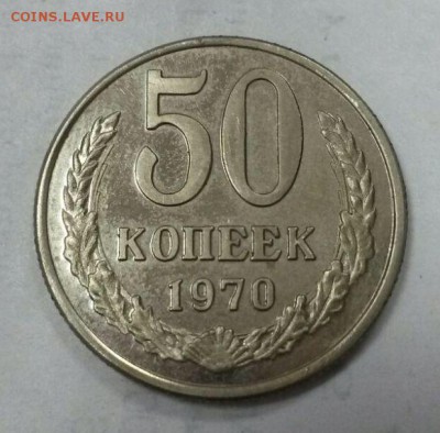 5 копеек 1970 и 50 копеек 1970  на подлинность - IMG-20150711-WA0004