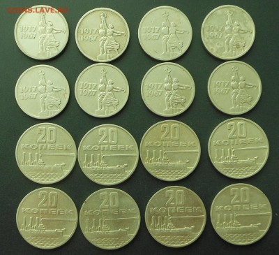 15 и 20 копеек - по 8 шт.  50 лет Революции - дл 12.07.15 г. - DSCN3941.JPG