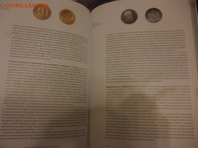 Новинка Монеты Страны Советов АИФ 6 - 1900 ЛВ - P1200038.JPG
