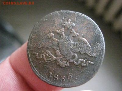 Копейка 1832 СМ. До 17.07.2015г. - 17 и 18 026.JPG